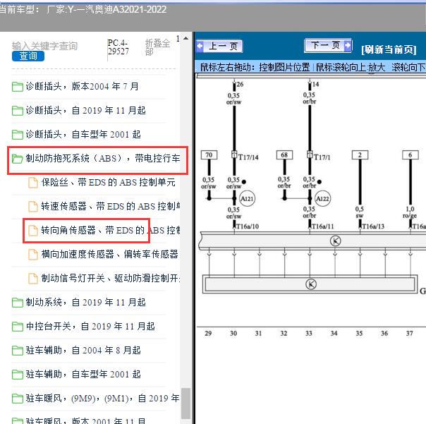 2021-2022年一汽奥迪-A3转向角电路图