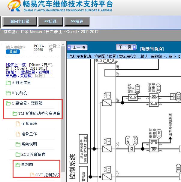 2011-2012年Nissan（日产)-贵士（Quest）变速箱电路图