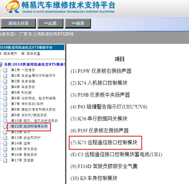 2018年凯迪拉克XT5安吉星模块位置