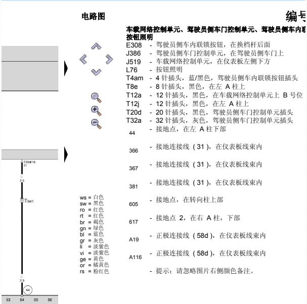 2007年斯柯达明锐中控门锁及车窗电路图