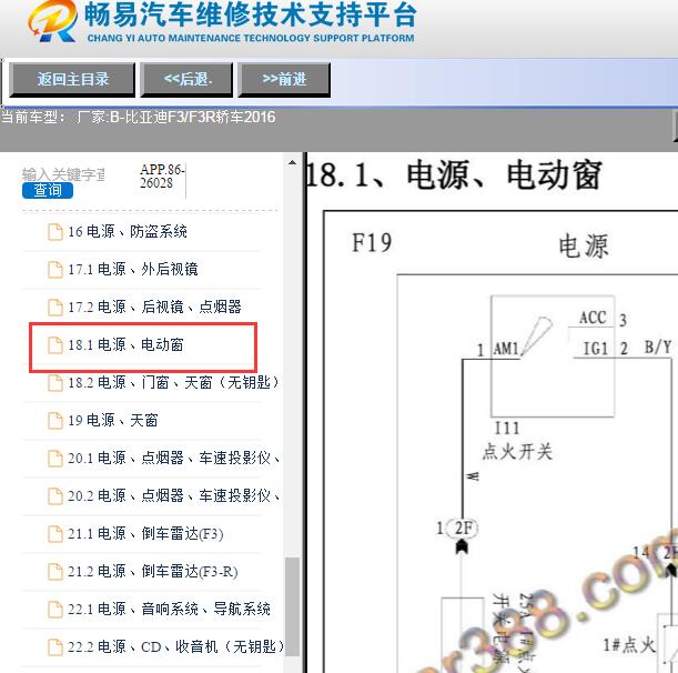 2016年比亚迪-F3玻璃升降器电路图