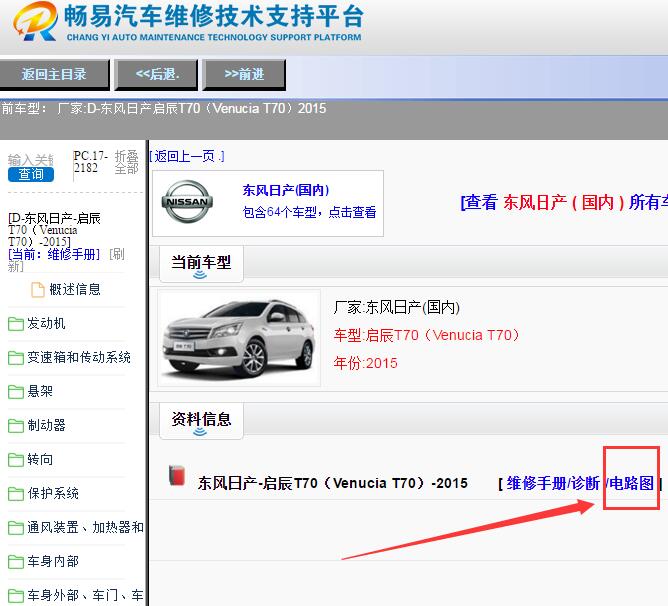 2015年启辰T70全车电路图
