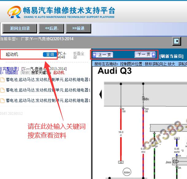 2013-2014年一汽奥迪Q3起动机电路图