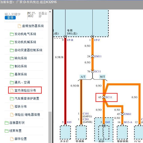 2016年起亚K3 EC11保险电路图