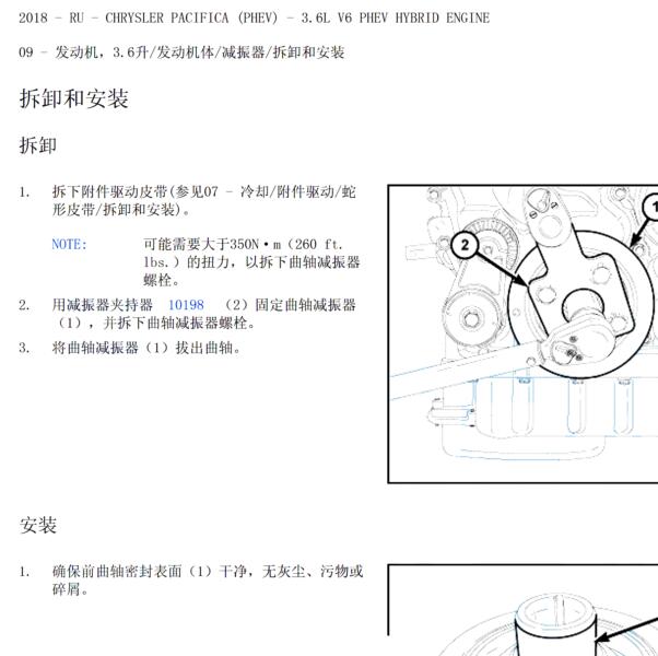2018年克莱斯勒大捷龙PHEV  发动机维修手册