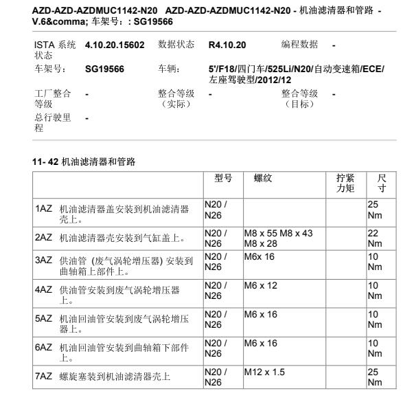 2012年宝马525LI   发动机维修扭矩
