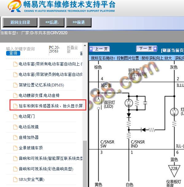 2020年东风本田-CRV倒车雷达电路图
