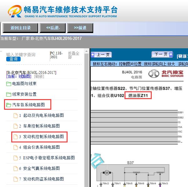 2017年北京BJ40  油泵电路图