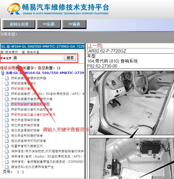 2009年奔驰GL550  功放位置