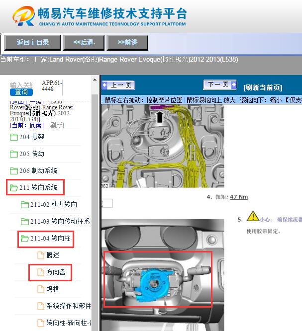 2013年路虎揽胜极光  转向角传感器位置