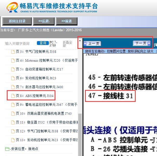 2016年大众朗逸   ABS泵单插47针脚定义图