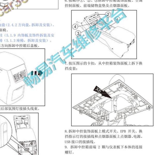 2018年 长安CS75 变速箱档杆相关拆装资料.
