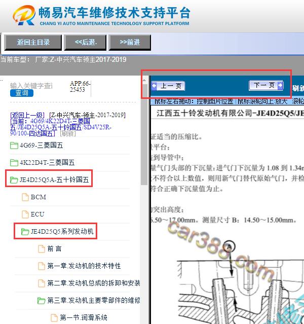 2017-2019年中兴领主  JE4D25Q5A发动机维修手册