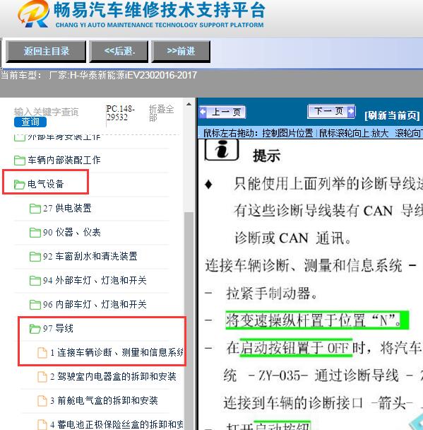 2016-2017年华泰新能源-iEV230诊断接口维修手册