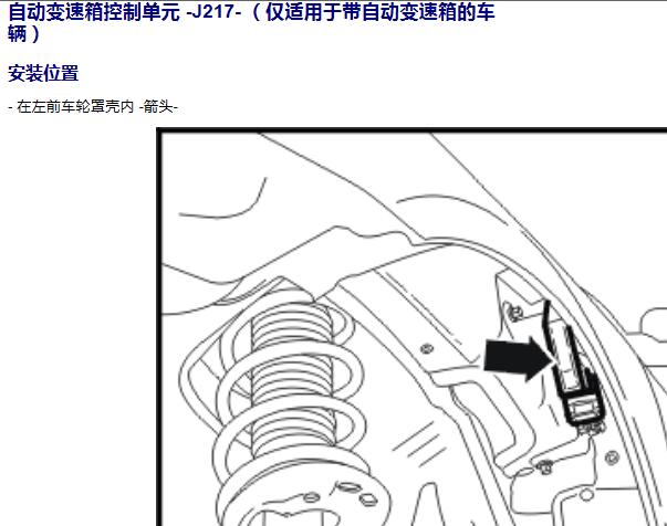 2012年大众途观变速箱电脑位置