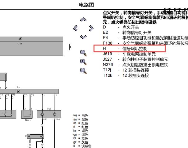 2006年大众速腾喇叭电路图