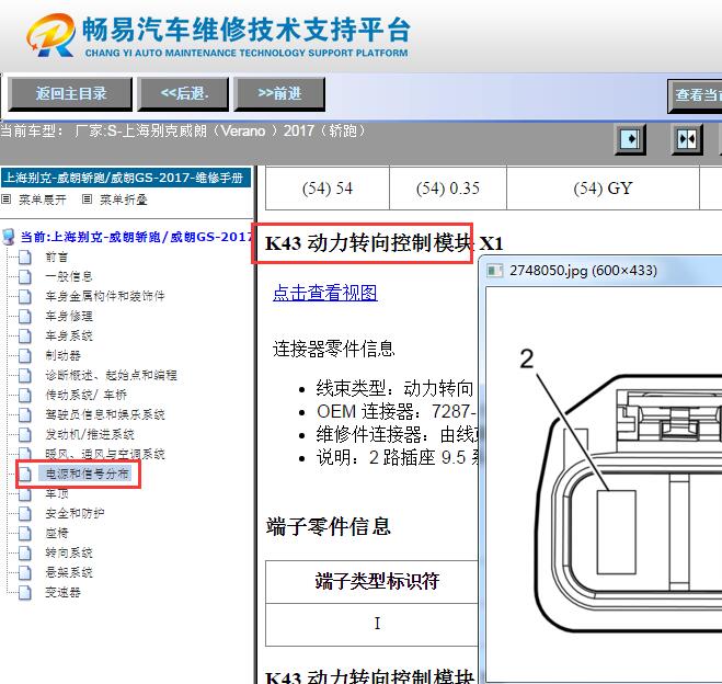 2017年别克威朗助力转向针脚资料