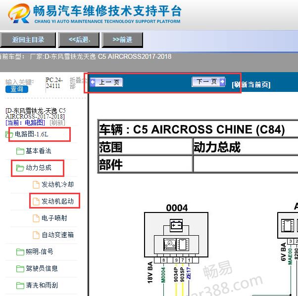 2017年东风雪铁龙天逸启动电路图