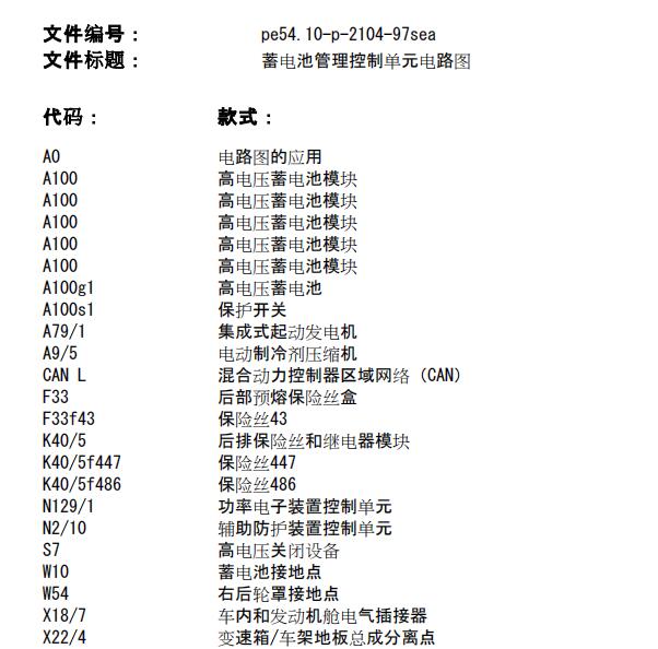 2014年奔驰S400高压电池电路图