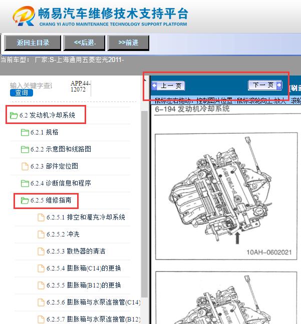 2011年五菱宏光  发动机冷却水管链接图