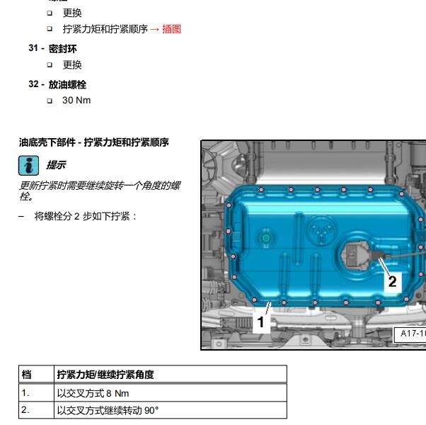 2011年奥迪A7变速箱与机油油底壳扭矩