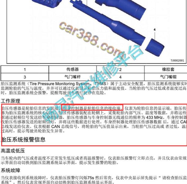 2021年奇瑞捷途X90 胎压系统说明