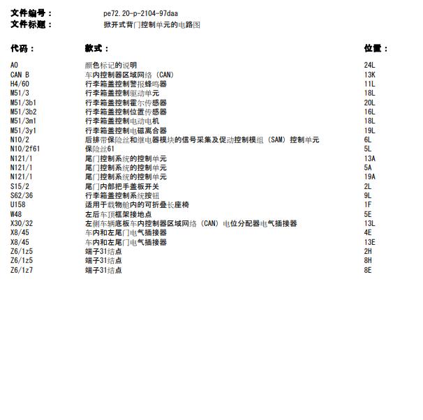 2018年奔驰E200 电动尾门电路图