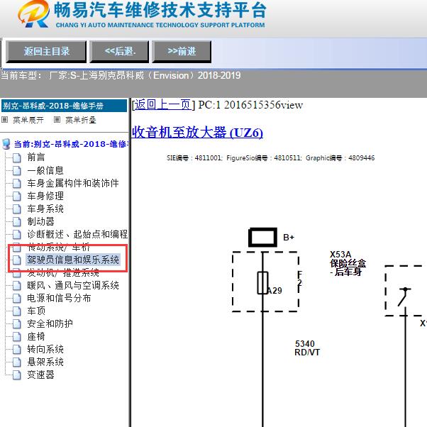 2018-2019年上海别克-昂科威（Envision）收音机电路图