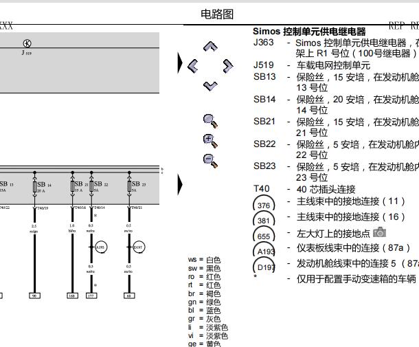 2011年大众速腾发动机电路图和针脚资料