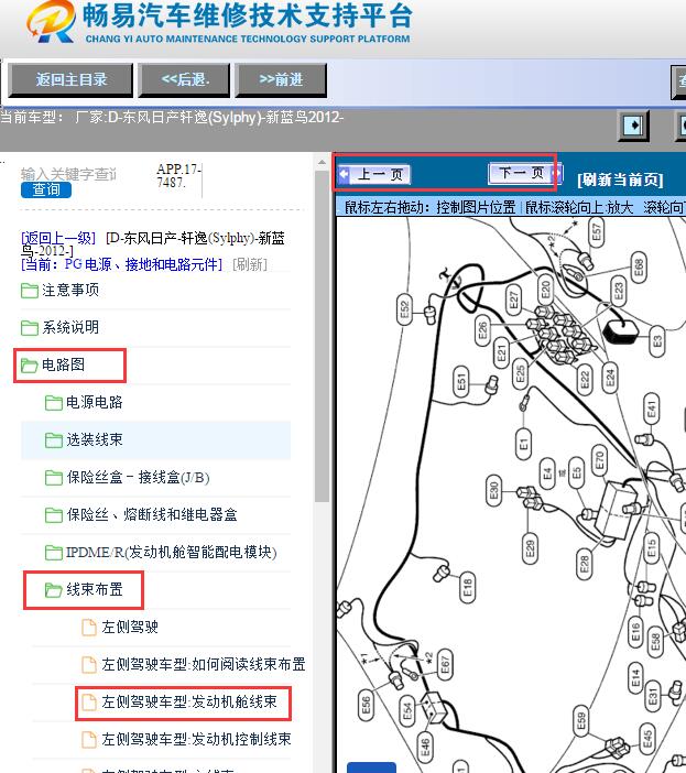 2012年日产轩逸发动机舱线束布局图
