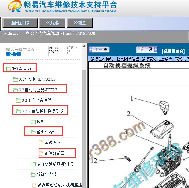 2019年长安逸动挂挡模块位置图