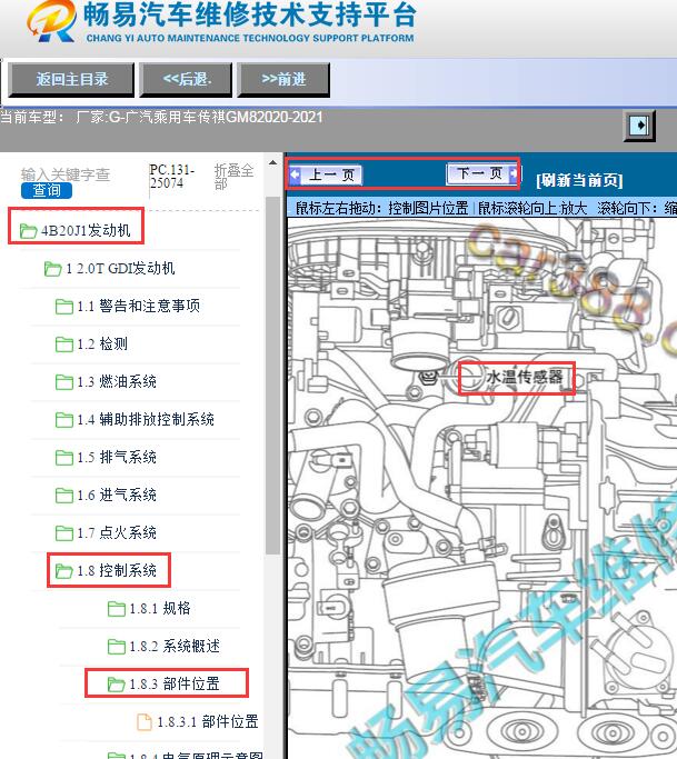 2020-2021年广汽传祺GM8发动机水温传感器位置