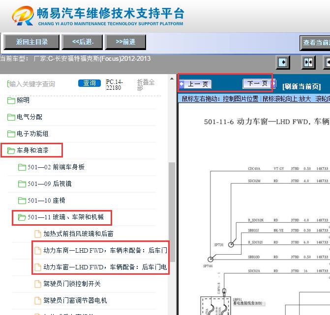 2012-2013年福特福克斯车窗电路图