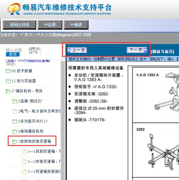 2007年大众迈腾  变速箱维修手册