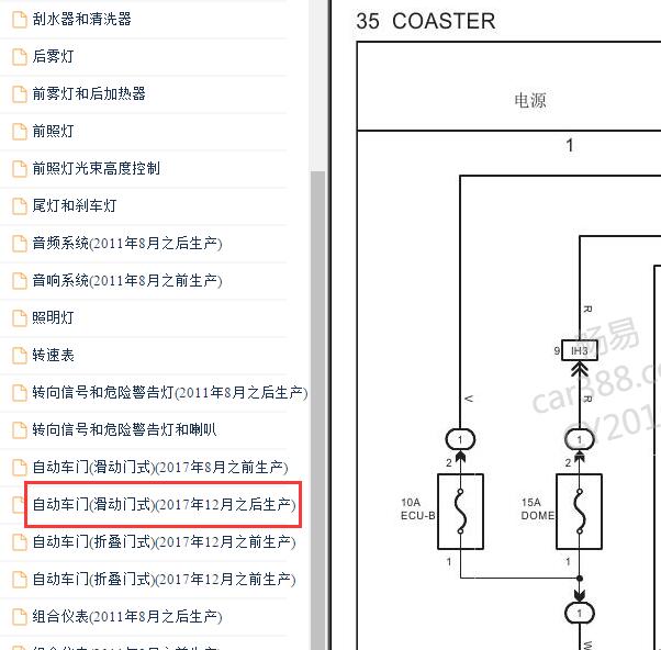 2019年丰田柯斯达电动中门电路图