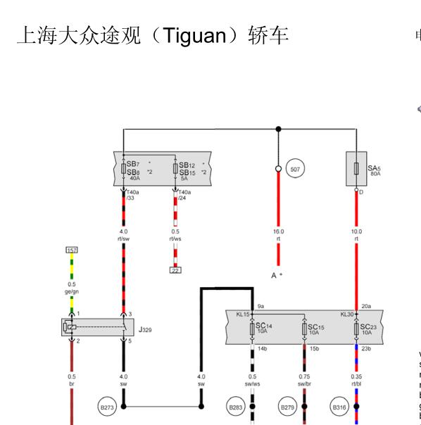 2012年大众途观网络通讯电路图