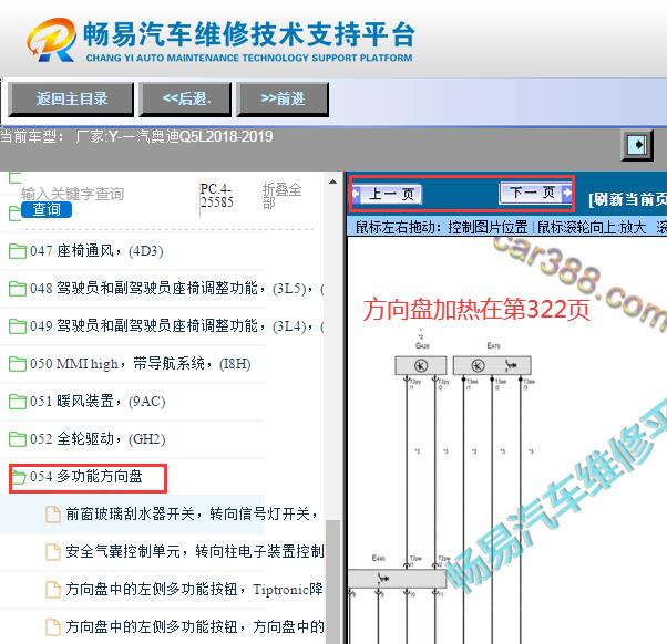 2018-2019年奥迪Q5L方向盘加热电路图