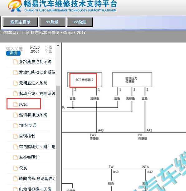 2017年东风本田-哥瑞（Greiz）水温传感器2电路图