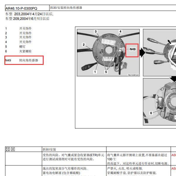 2006年奔驰CLK350  转向角传感器位置