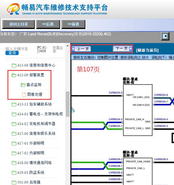 2018-2020年路虎发现盲点监测系统电路图