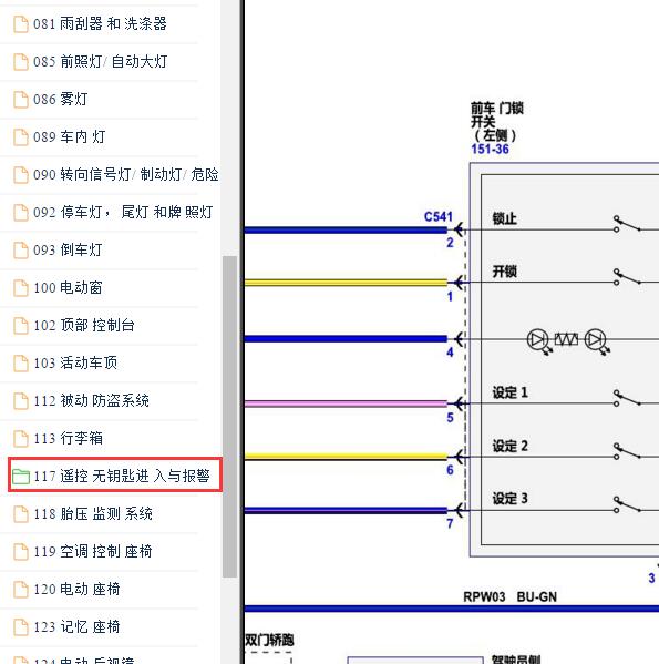 2018年福特野马车门电路图