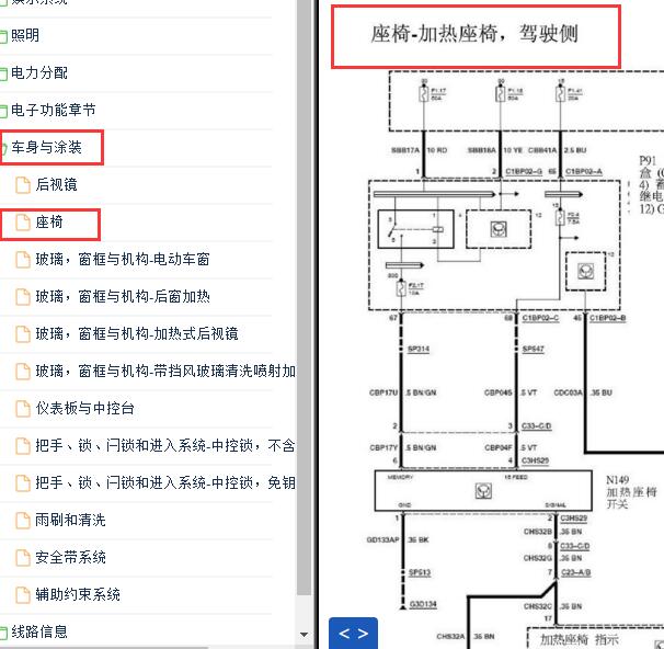 2007-2008年福特MAX 座椅加热电路图.