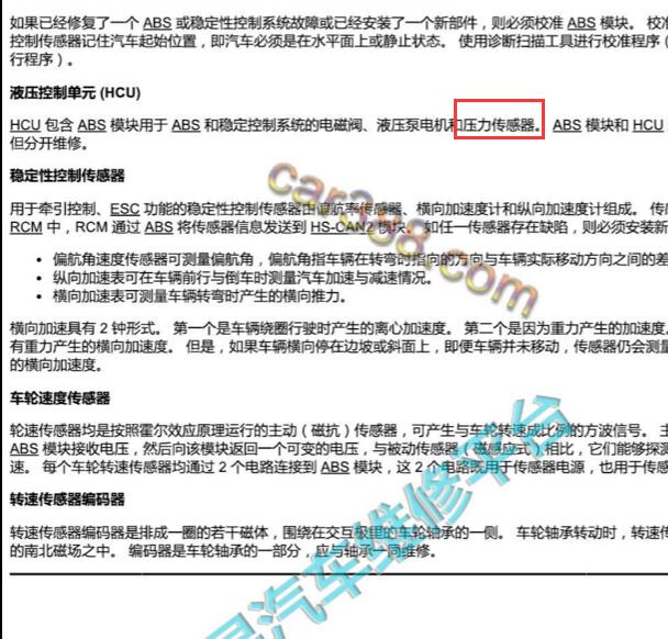 2019年福特福睿斯刹车压力传感器位置说明
