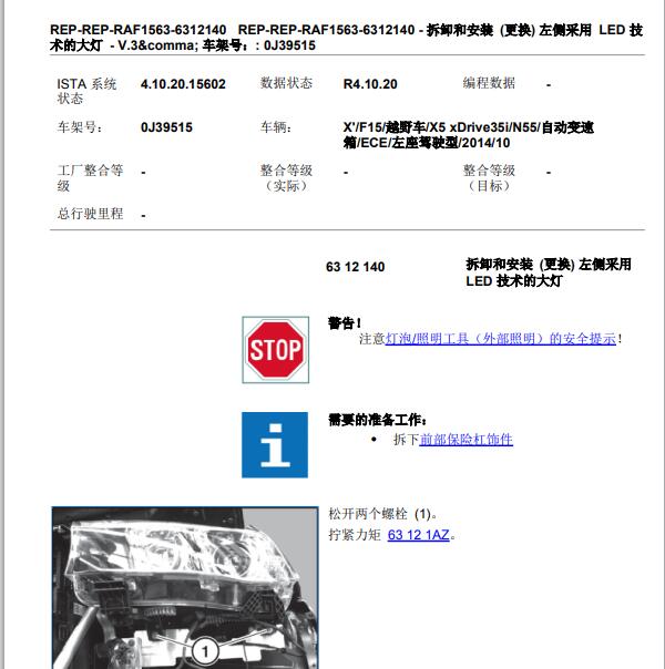 2015年宝马X5  大灯功能维修手册