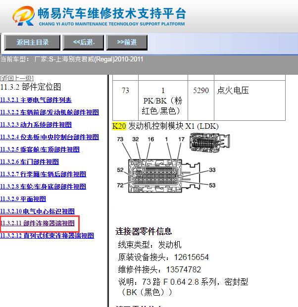 2010年别克君威  发动机针脚