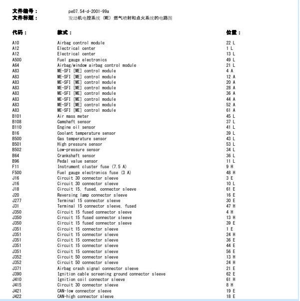 2006年奔驰斯宾特发动机电路图