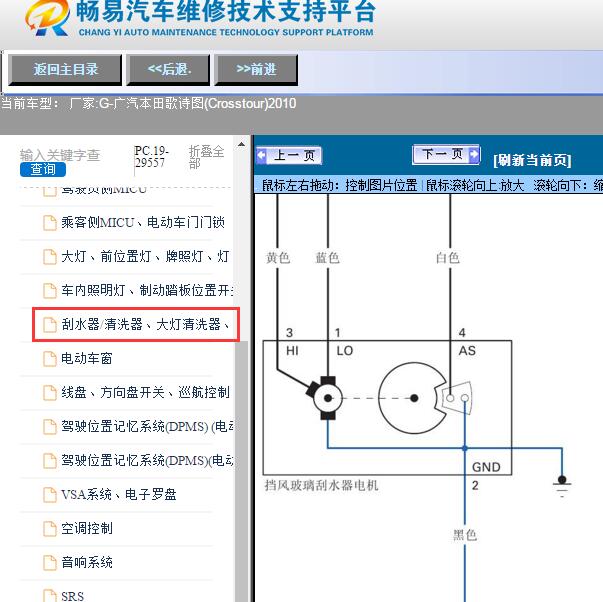 2010年广汽本田-歌诗图(Crosstour)雨刮器电路图