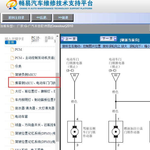 2010年广汽本田-歌诗图(Crosstour)中控锁电路图