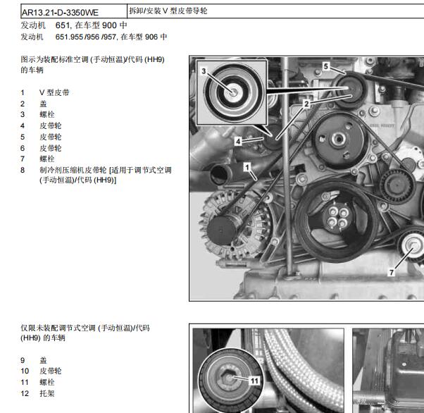 2013年奔驰凌特空调泵皮带走线资料