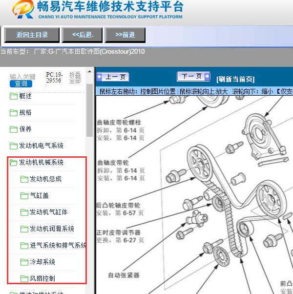 2010年广汽本田-歌诗图(Crosstour)发动机机械维修手册